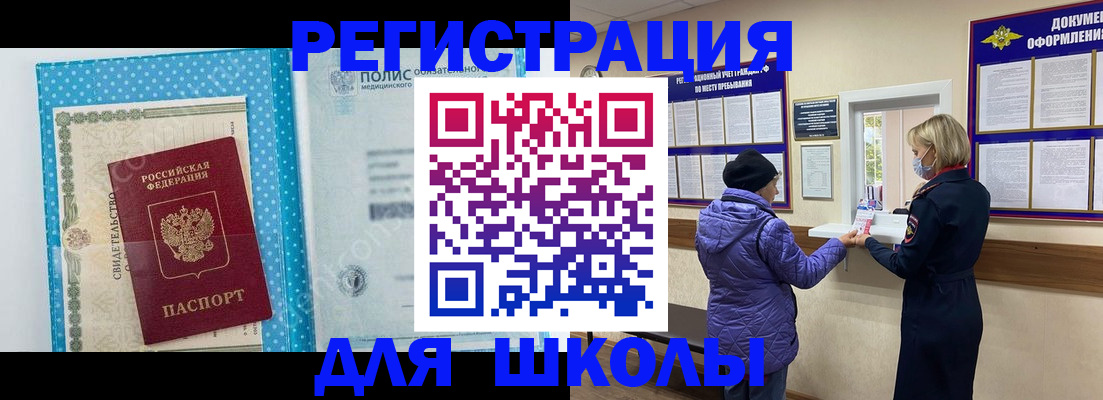 временная регистрация для школы в Чайковском